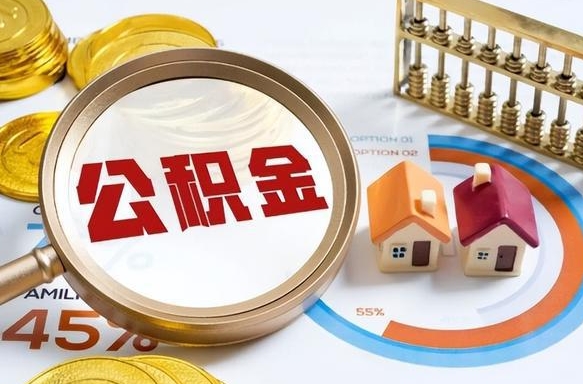 万宁住房公积金封存了怎么取出来（公积金封存了,如何取出来）